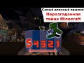 Загадка Самого ДЛИННОГО Прыжка в Minecraft | Dream - перевод