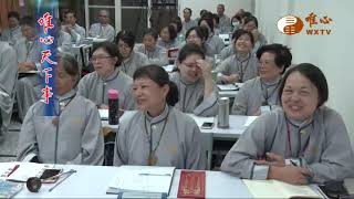 趨吉避凶【唯心天下事2635】｜ WXTV唯心電視台