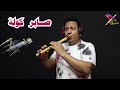 موسيقي نسر الصعيد عزف صابر كولة Youtube Explore يوتيوب Shortsfeed Saber Kawla 