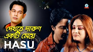 Hasu - Dekhte Darun Ekti Meye দখত দরণ একট ময Bangla Video Song 2019 Sangeeta