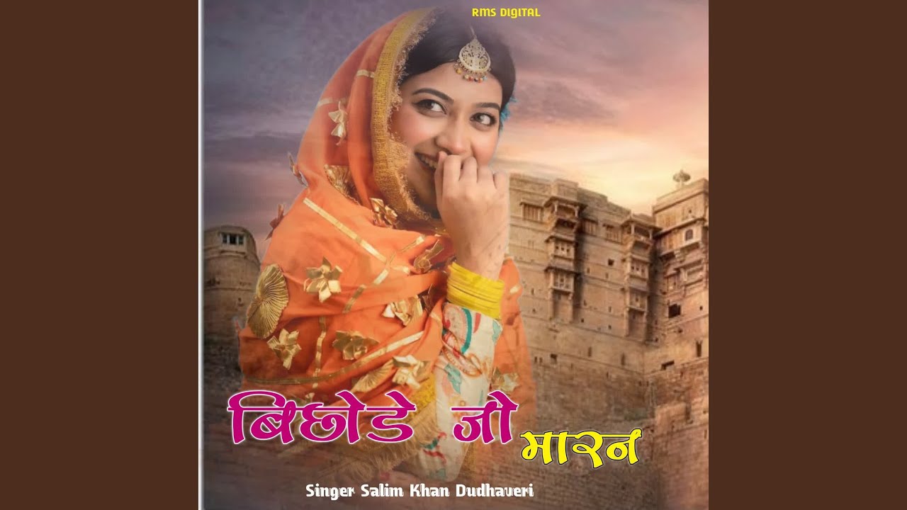 Bichodhe Jo maran