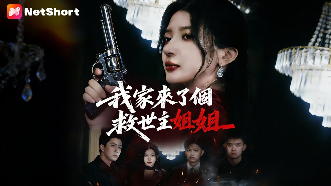 替父守靈竟是麵粉，我開啟復仇之路