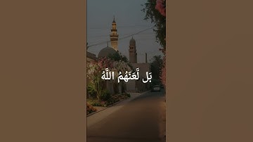وقالوا قلوبنا غلف بل لعنهم الله بكفرهم ❤️ #القرآن_الكريم #تدبر_آية #سورة_البقرة #فلسطين