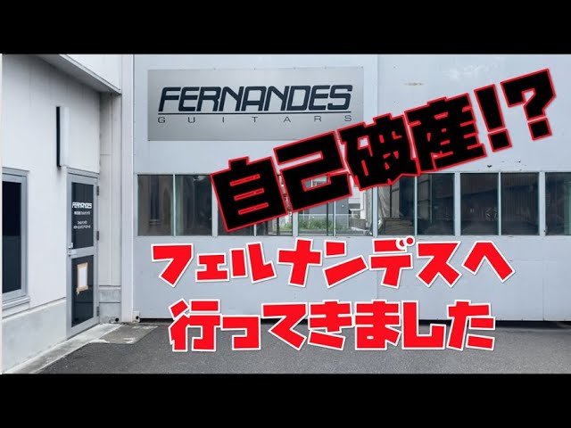 衝撃ニュース!!えっフェルナンデスが!?2024年7月13日フェルナンデスへ
