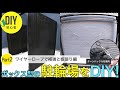 注文住宅にボックス型の駐輪場をDIY！1×4材(ワンバイフォー)で板張りとワイヤーロープとターンバックルで骨組みを補強。駐車場の隅に自転車が4台停めれる駐輪場をDIY！bicycles parking