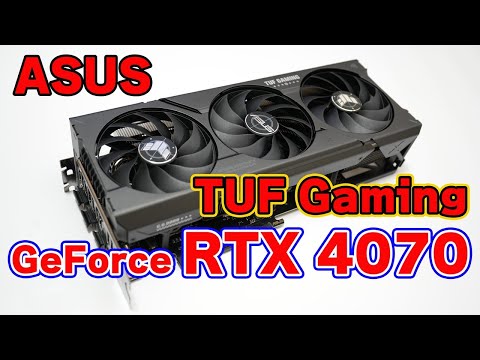 GeForce RTX 4070がやってきた】ASUS「TUF-RTX4070-O12G-GAMING」開封