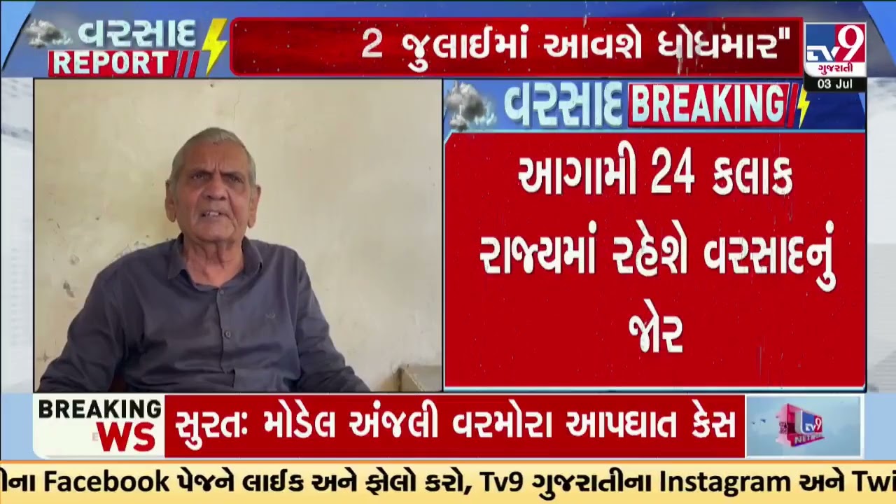 Ambalal Patel Predicts Heavy Rain in North Gujarat Over Next 24 Hours | Gujarat | TV9Gujarati