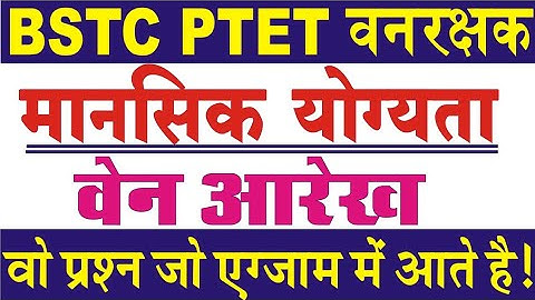 BSTC 2022 || Reasoning || वेन आरेख || ptet 2022 मानसिक योग्यता ||  ptet reasoning classes 2022