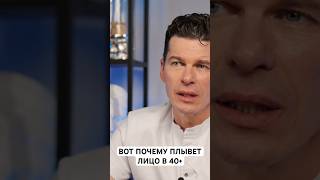 Поплыл овал лица? Почему так происходит и что делать? #сергейсвиридов