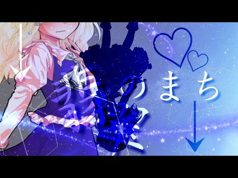 「東方改変PV」翡翠のまち