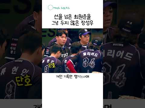 리더의 품격 #kbo #최원준 #<strong>장성우</strong>
