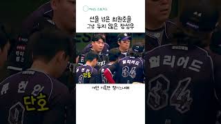 리더의 품격 #kbo #최원준 #장성우