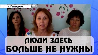 &quot;Геленджик превращается в резиденцию для олигархов&quot;