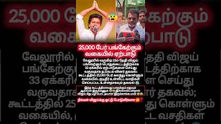 Download Lagu Pray for him 😰🙏 #vijay #vijayspeech #tvk MP3