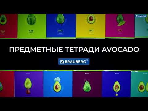 Тетради предметные BRAUBERG "AVOCADO", 48 листов