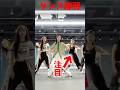ダンス練習 #kpop