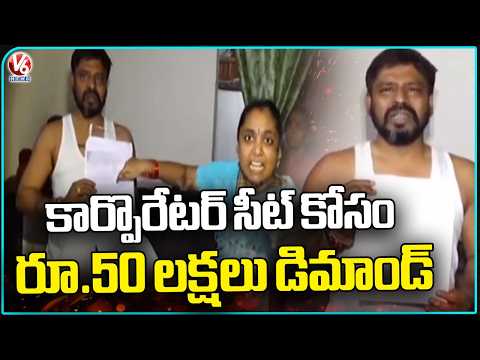 Tirupati Janasena Ticket Controversy & Rajesh Achari Incident  | V6 News - V6NEWSTELUGU