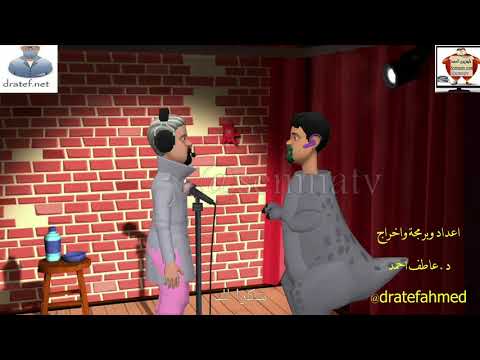 مسرح تليفزيون السمنة  الحلقه الاولي