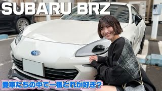 【SUBARU BRZ】愛車のMTスポーツカーで雑談ドライブ!やっぱり〇〇が一番好き、、、