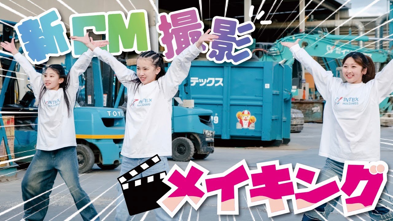 New CM Production] Revealing the behind-the-scenes of the shoot