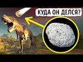 Что случилось с астероидом после того, как он уничтожил динозавров?