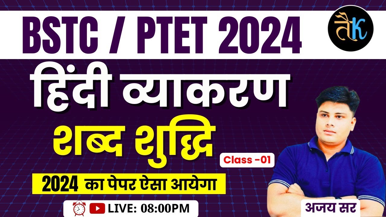 BSTC 2024 Hindi Classes | PTET 2024 Hindi Classes | BSTC PTET Hindi 2024 | BSTC PTET Online Classes