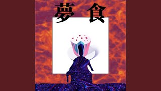 秃之歌