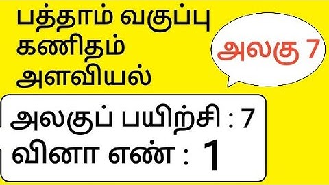 10th Maths Tamil Medium Chapter 7 Mensuration Unit Exercise 7 Sum 1