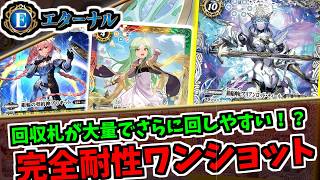 【バトスピ】　１ターン目の銀輪不足解消！？新弾で安定パーツと超顕現をもらったブリギットでワンショットを決めろ　【エターナル】
