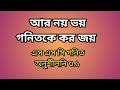 04.SSC MATH CHAPTER 3.1(পর্ব ০২)Nushrat teaching home