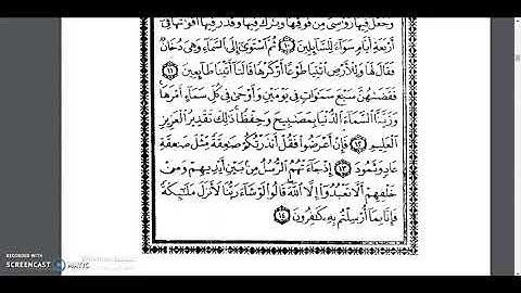 تلاوة سورة فصلت من الآية 9 - 14 لطلاب الصف السابع بمعاني كلماتها
