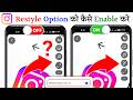 Restyle feature kaise laye Instagram par || How to enable restyle Option || Restyle not showing