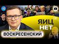 🦷БЕЗЗУБАЯ война Кремлевских: исход или ПЛОХОЙ, или ОЧЕНЬ ПЛОХОЙ. Блуд Трампа в Иране - Воскресенский