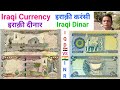 Iraqi currency     iqd iraqi money  iraq  inr to iqd  iraqi dinar vs indian rs