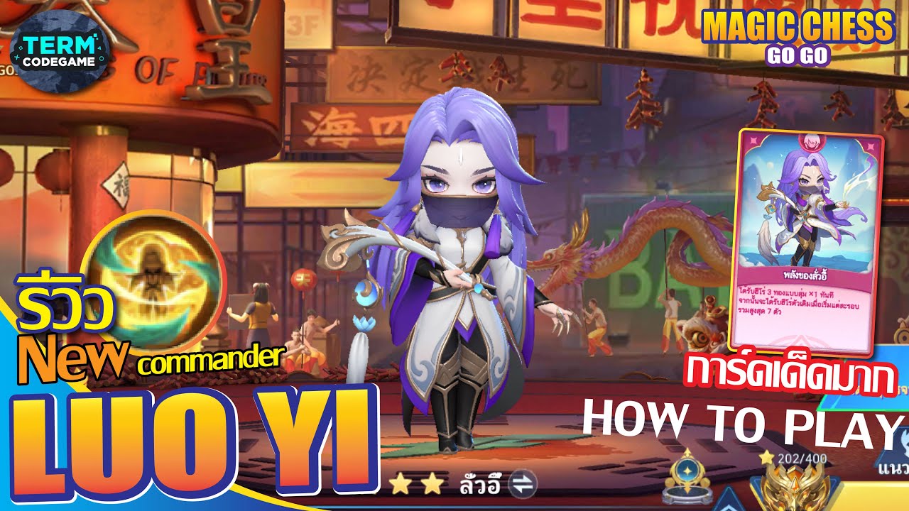 ลั่วอี้สุดสวย มาพร้อมการ์ดสุดดีย์..เล่นง่ายเกินไปไหม? | MCGG X KOF