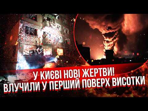 🚀СТРАШНІ КАДРИ З КИЄВА ПІСЛЯ УДАРУ! Будинки розірвало. 30 РАКЕТ ПРИЛЕТІЛИ ПІДРЯД. Там СТІНА З ВОГНЮ