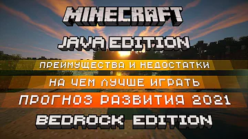 В чем разница между Minecraft Java Edition и Minecraft Windows 10 ...