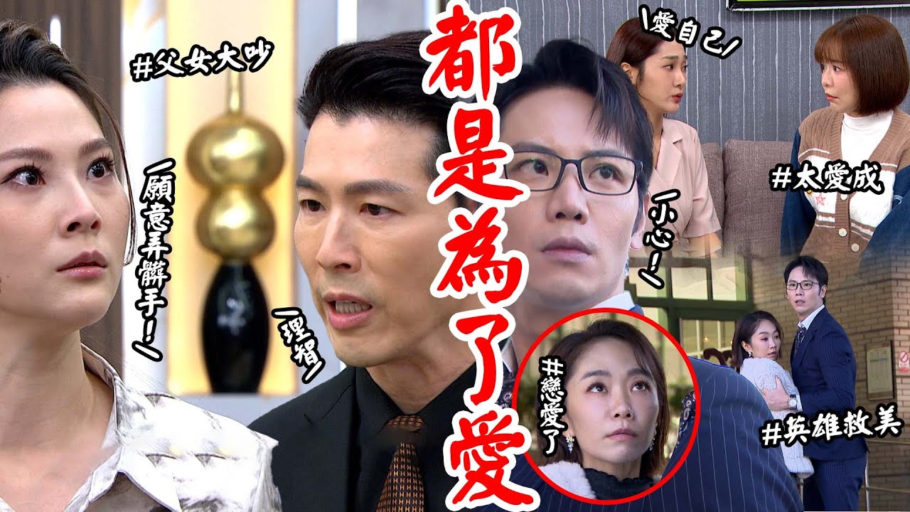 願望│EP106 珍妮投1億尋麗紅 勝強與女兒溝通不良超失望 顧成愛倫出現愛的火花? Desires│ Vidol.tv