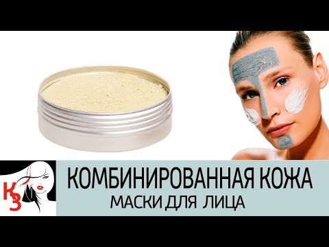 ДОМАШНЯЯ КОСМЕТИКА: Маски для комбинированной кожи лица