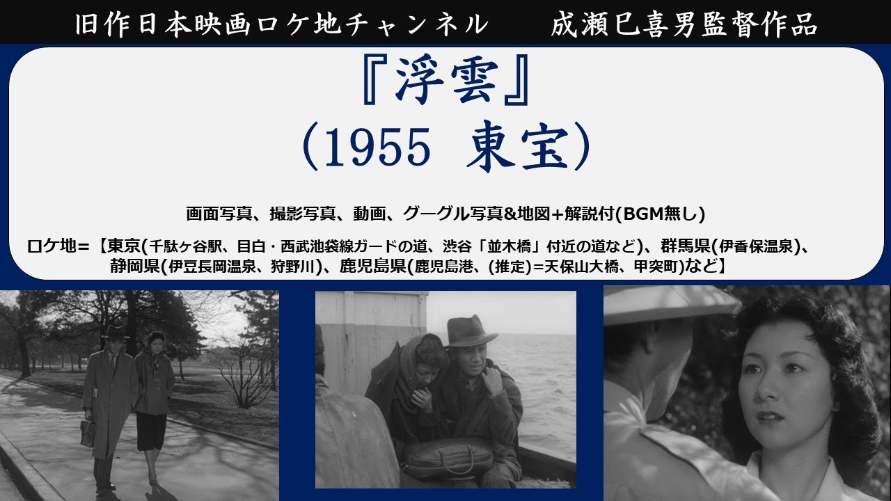 成瀬巳喜男監督『浮雲』1955(昭和30)年 東宝 DVD化、各サブスクネット