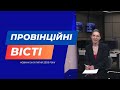 "Провінційні вісті" - новини Тернополя та області  за 9 липня