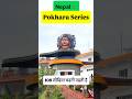 108 सीढ़िया चड़नी पड़ती है Pokhara pumdikot Shiv Temple #nepal #shorts #ytshorts #pokhara
