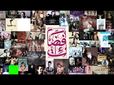 فضاءات الحلقة 273 ضيف الحلقة سعيد يعقوب شاعر أردني قناة الرافدين