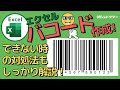 エクセルだけでバーコード作成!驚くほど簡単な方法【Excel】