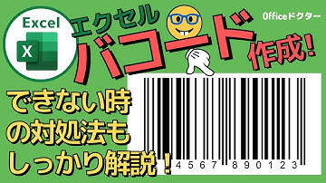 エクセルだけでバーコード作成！驚くほど簡単な方法【Excel】