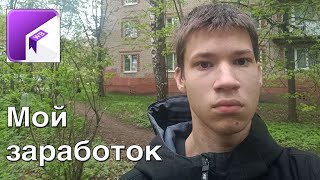 видео: Сколько я заработал wildberries курьером в 16 лет за месяц? картинка: Сколько я заработал wildberries курьером в 16 лет за месяц?