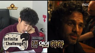 [Infinite Challenge] 무한도전 - Haha be praised dubbing artist senior 20150926