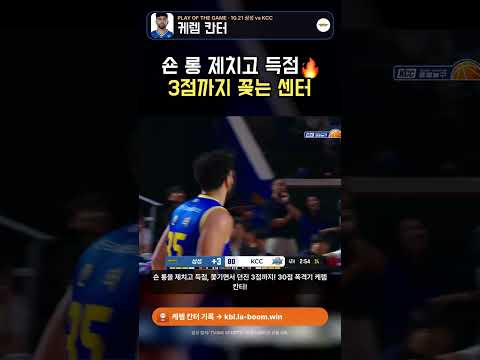 케렘 칸터 30점 폭격🔥 숀 롱 제치고 3점까지, 삼성 개막 6연승