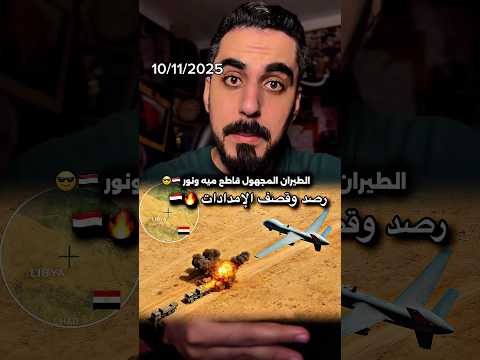 رصد امدادات قادمة للدعم السريع 