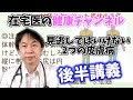 【決して】自宅療養で見逃してはいけない２つの皮膚病！〇〇〇〇＜後編＞【在宅医が語る！健康チャンネル】